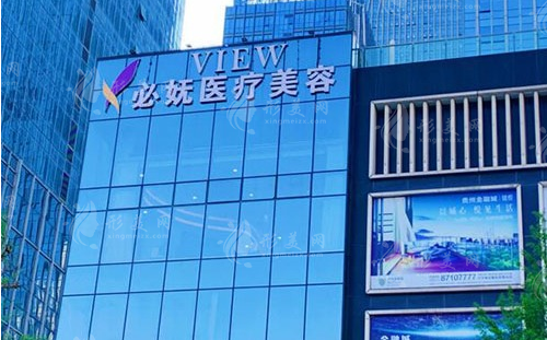 貴陽觀山湖艾洛琳必嫵醫(yī)療美容門診部