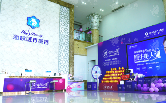 廈門海峽醫(yī)療美容門診部