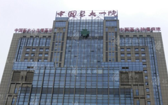 中國醫(yī)科大學(xué)附屬第一醫(yī)院整形外科 中國醫(yī)科大學(xué)附屬第一醫(yī)院整形外科