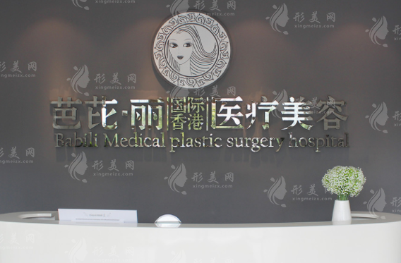 南寧芭芘麗醫(yī)療美容門診部怎么樣？正規(guī)且靠譜的醫(yī)療美容選擇