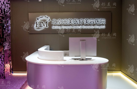 北京畫(huà)美醫(yī)療美容醫(yī)院：正規(guī)性與口碑評(píng)價(jià)及眼鼻胸項(xiàng)目?jī)r(jià)格解析