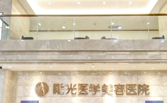 廣州曙光整形美容醫(yī)院
