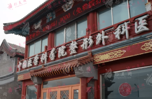 中國醫(yī)學(xué)科學(xué)院整形外科醫(yī)院整形外科