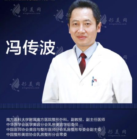 馮傳波醫(yī)生怎么預(yù)約？多處執(zhí)業(yè)坐診，廣州美萊線上預(yù)約掛號超便捷