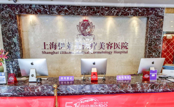 上海伊萊美醫(yī)療美容醫(yī)院 上海伊萊美醫(yī)療美容醫(yī)院