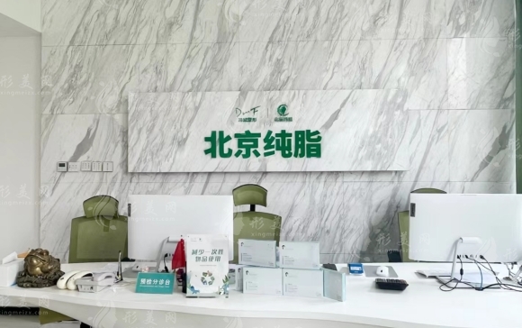 北京純脂醫(yī)療美容自體脂肪填充需要多少錢(qián)？附最新價(jià)格表