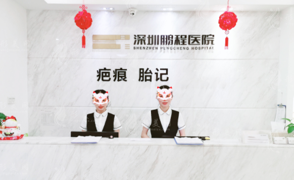 深圳鵬程醫(yī)院疤痕修復怎么樣？醫(yī)生名單、案例分析、價格明細