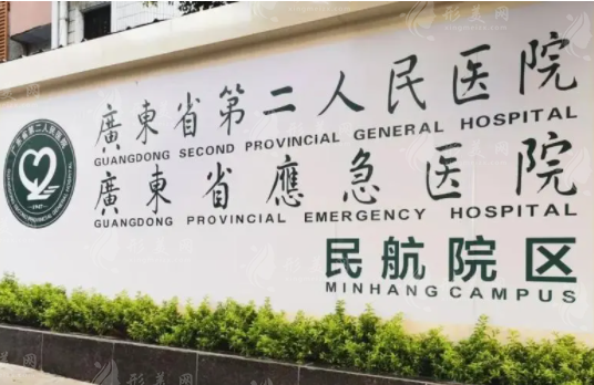 廣東省第二人民醫(yī)院隆胸費(fèi)用是多少？整形科人氣醫(yī)生團(tuán)隊(duì)介紹