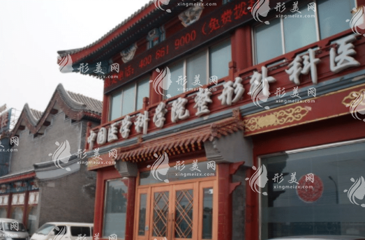 北京八大處整形醫(yī)院 北京八大處整形醫(yī)院