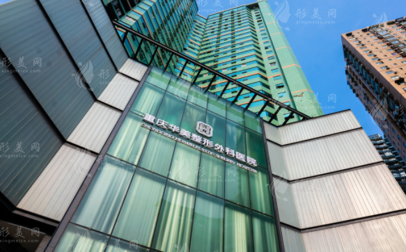 重慶華美整形外科醫(yī)院 重慶華美整形外科醫(yī)院
