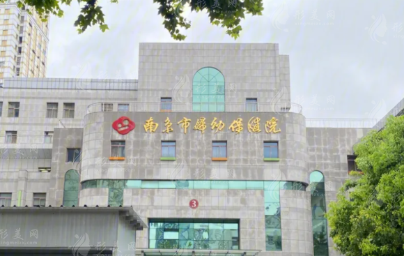 南京市婦幼保健院整形科 南京市婦幼保健院整形科
