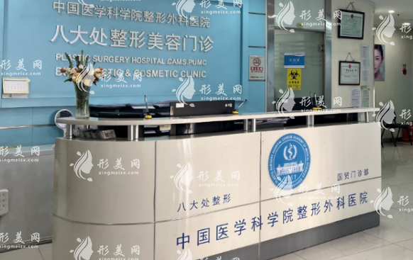 中國醫(yī)學(xué)科學(xué)院整形外科醫(yī)院