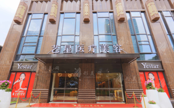 武漢藝星醫(yī)療美容醫(yī)院 武漢藝星醫(yī)療美容醫(yī)院