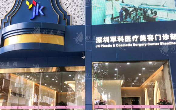 深圳軍科整形雙眼皮多少錢？人氣醫(yī)生介紹、案例參考、收費(fèi)表