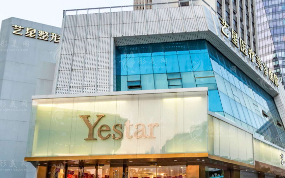 深圳藝星醫(yī)療美容醫(yī)院 深圳藝星醫(yī)療美容醫(yī)院