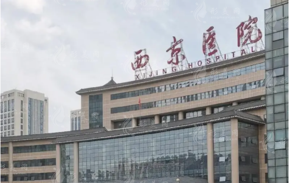 西京醫(yī)院整形外科 西京醫(yī)院整形外科