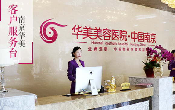 南京華美美容醫(yī)院 南京華美美容醫(yī)院