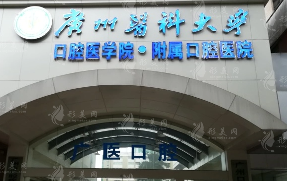 廣州醫(yī)科大學(xué)附屬口腔醫(yī)院口腔頜面外科 廣州醫(yī)科大學(xué)附屬口腔醫(yī)院口腔頜面外科