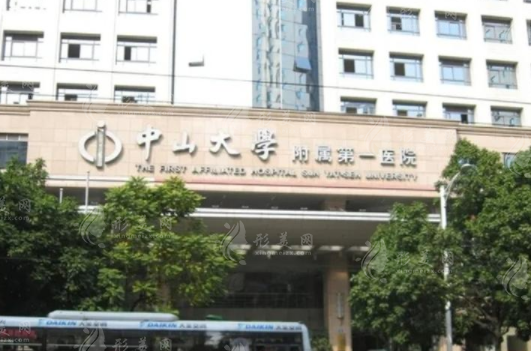 中山大學(xué)附屬第一醫(yī)院整形外科 中山大學(xué)附屬第一醫(yī)院整形外科