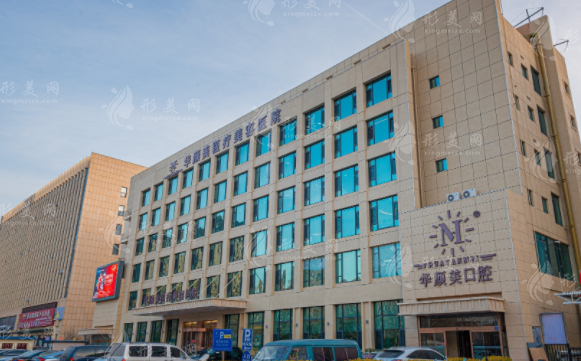 青島華顏美整形醫(yī)院