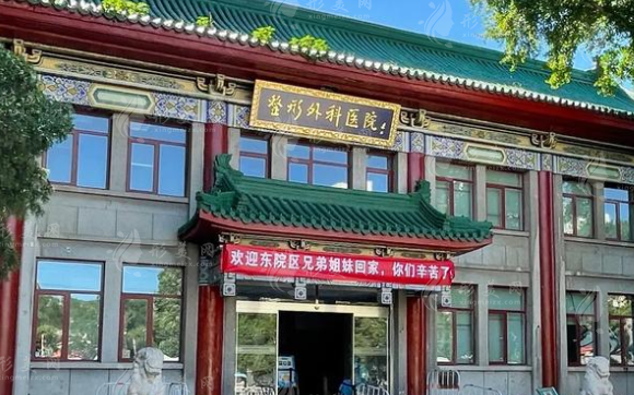 中國醫(yī)學(xué)科學(xué)院北京協(xié)和醫(yī)院整形外科