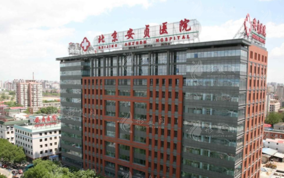 北京安貞醫(yī)院整形美容科 北京安貞醫(yī)院整形美容科