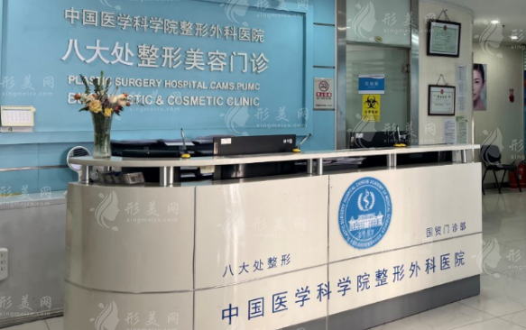 北京八大處醫(yī)療整形醫(yī)院