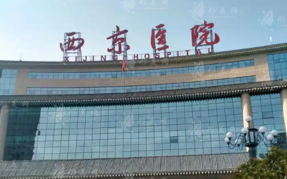 空軍軍醫(yī)大學(xué)西京醫(yī)院 空軍軍醫(yī)大學(xué)西京醫(yī)院