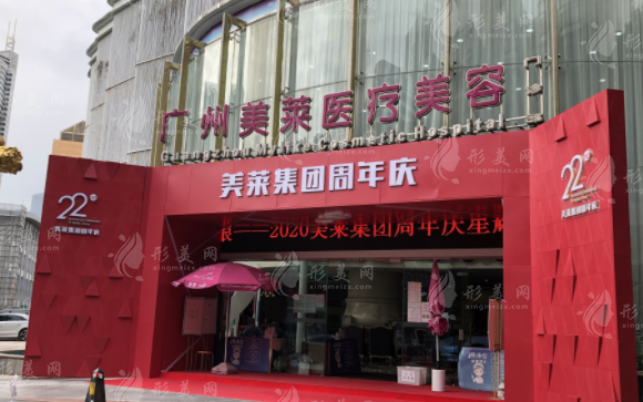 廣州美萊醫(yī)療美容醫(yī)院 廣州美萊醫(yī)療美容醫(yī)院