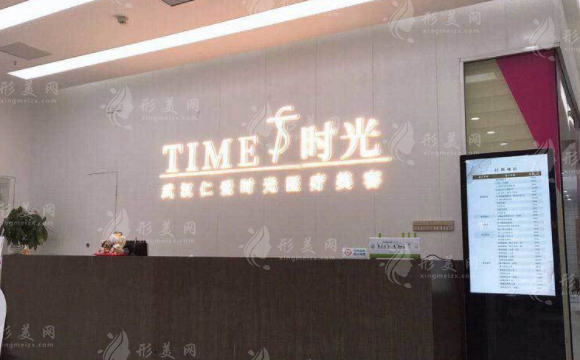 武漢仁愛時光醫(yī)療美容門診部