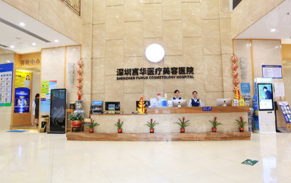 深圳富華醫(yī)療美容醫(yī)院