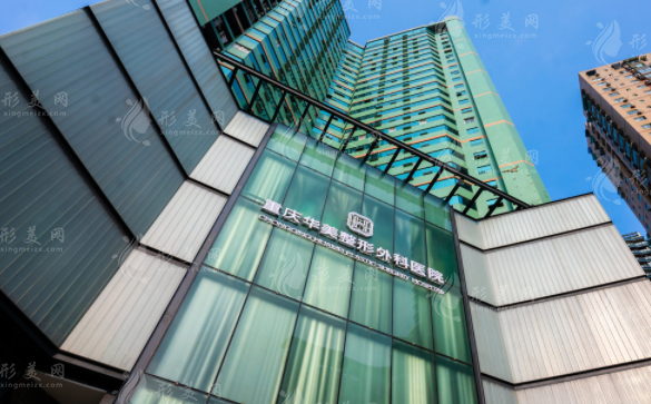 重慶華美整形外科醫(yī)院 重慶華美整形外科醫(yī)院