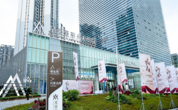 重慶星榮整形外科醫(yī)院