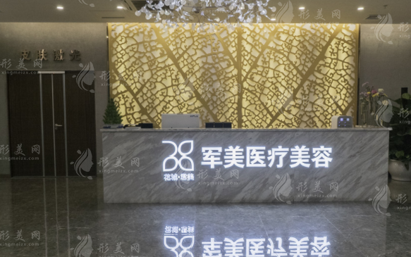 廣州軍美醫(yī)療美容醫(yī)院 廣州軍美醫(yī)療美容醫(yī)院