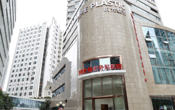 上海時光整形美容醫(yī)院