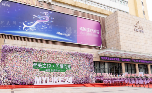 深圳美萊醫(yī)療美容醫(yī)院