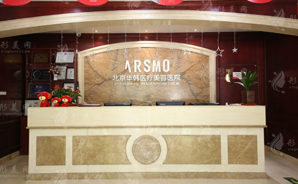 北京華韓醫(yī)療美容醫(yī)院