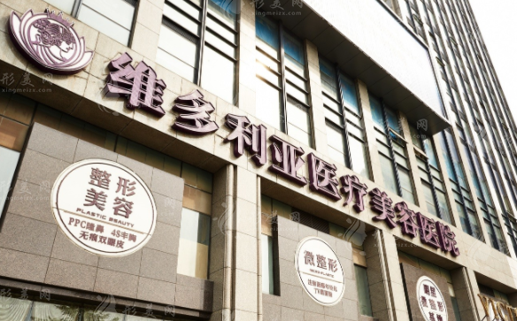 杭州維多利亞醫(yī)療美容醫(yī)院 杭州維多利亞醫(yī)療美容醫(yī)院