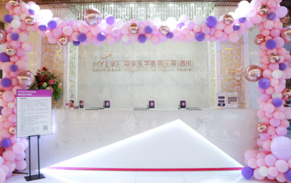 四川美萊醫(yī)學(xué)美容醫(yī)院