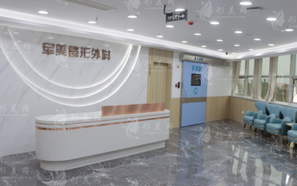 重慶軍美醫(yī)療美容醫(yī)院