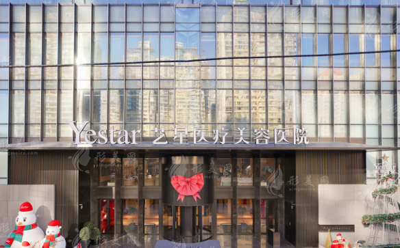 北京藝星整形醫(yī)院 北京藝星整形醫(yī)院