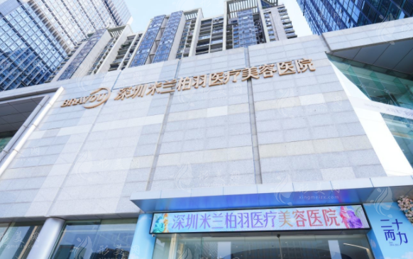 深圳米蘭柏羽整形隆鼻怎么樣？人氣醫(yī)生、案例參考、收費(fèi)表