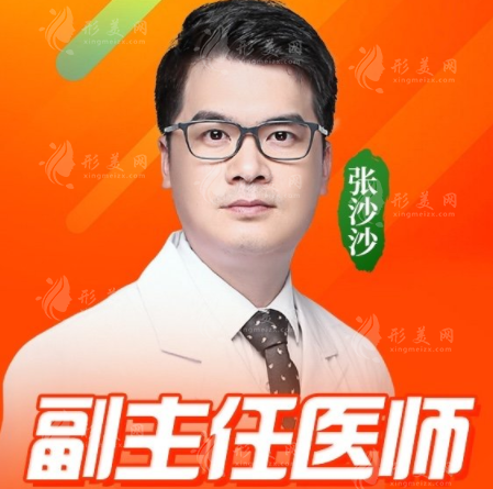 張沙沙醫(yī)生 張沙沙醫(yī)生