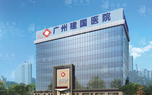 廣州建國醫(yī)院私密整形怎么樣?價格醫(yī)生全解析