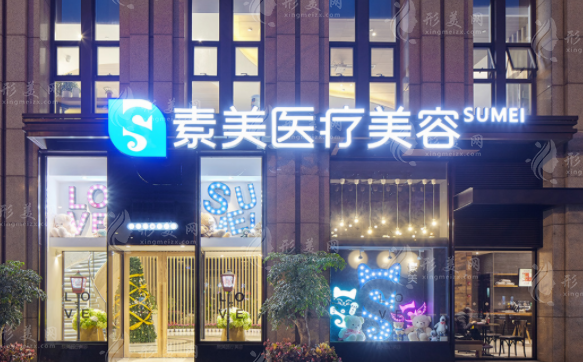 李建鋼筋膜提升技術(shù)好嗎?成都素美價格+地址全攻略