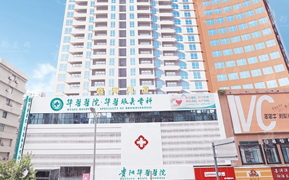 貴陽(yáng)華醫(yī)疤痕科2026價(jià)目表：劉青/劉曉芳/黨永明醫(yī)生收費(fèi)曝光