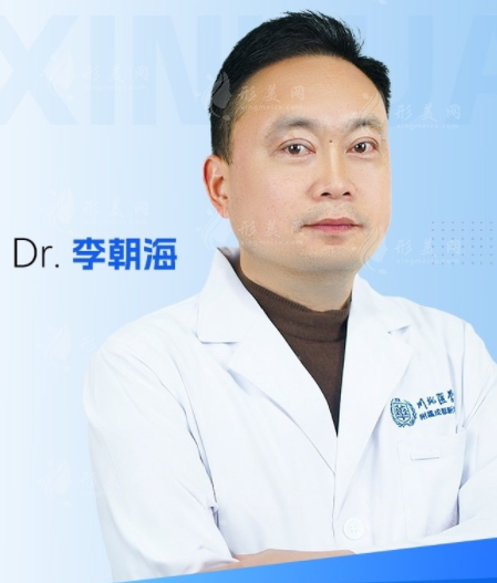 李朝海醫(yī)生