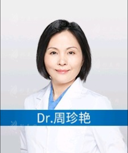 周珍艷醫(yī)生