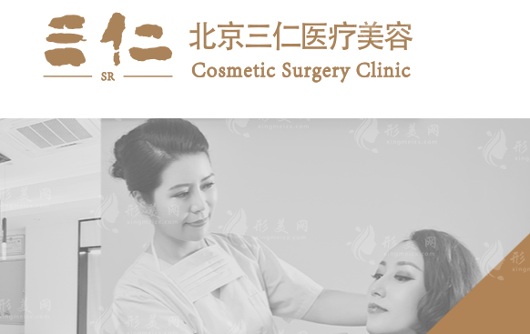 北京三仁醫(yī)美價格表2026版：眼修復(fù)1.6W+輪廓固定2W+玻尿酸2K8起
