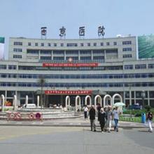 西安西京整形美容科